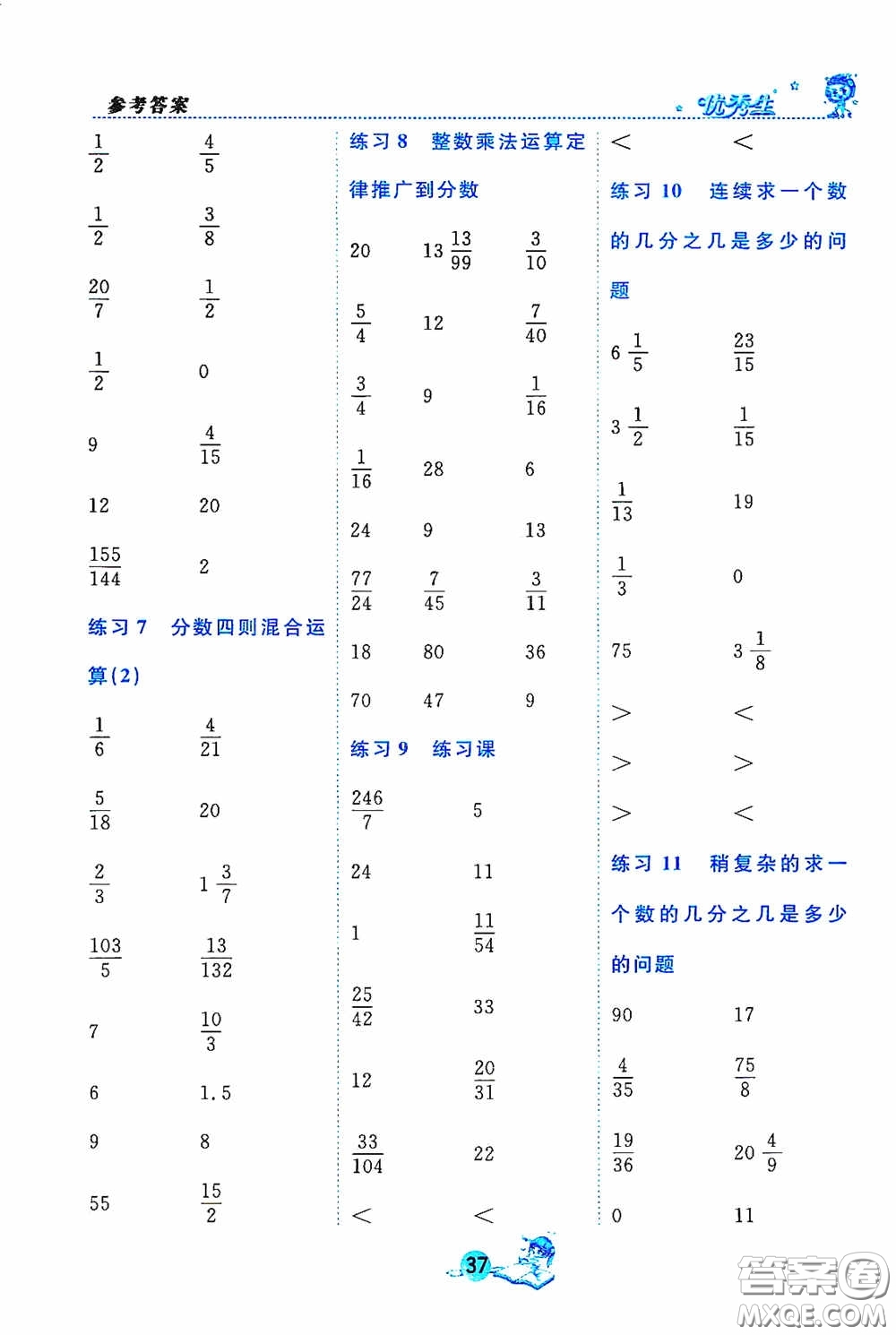 2020數(shù)法題解與達標訓(xùn)練口算天天練六年級上冊人教課標版答案