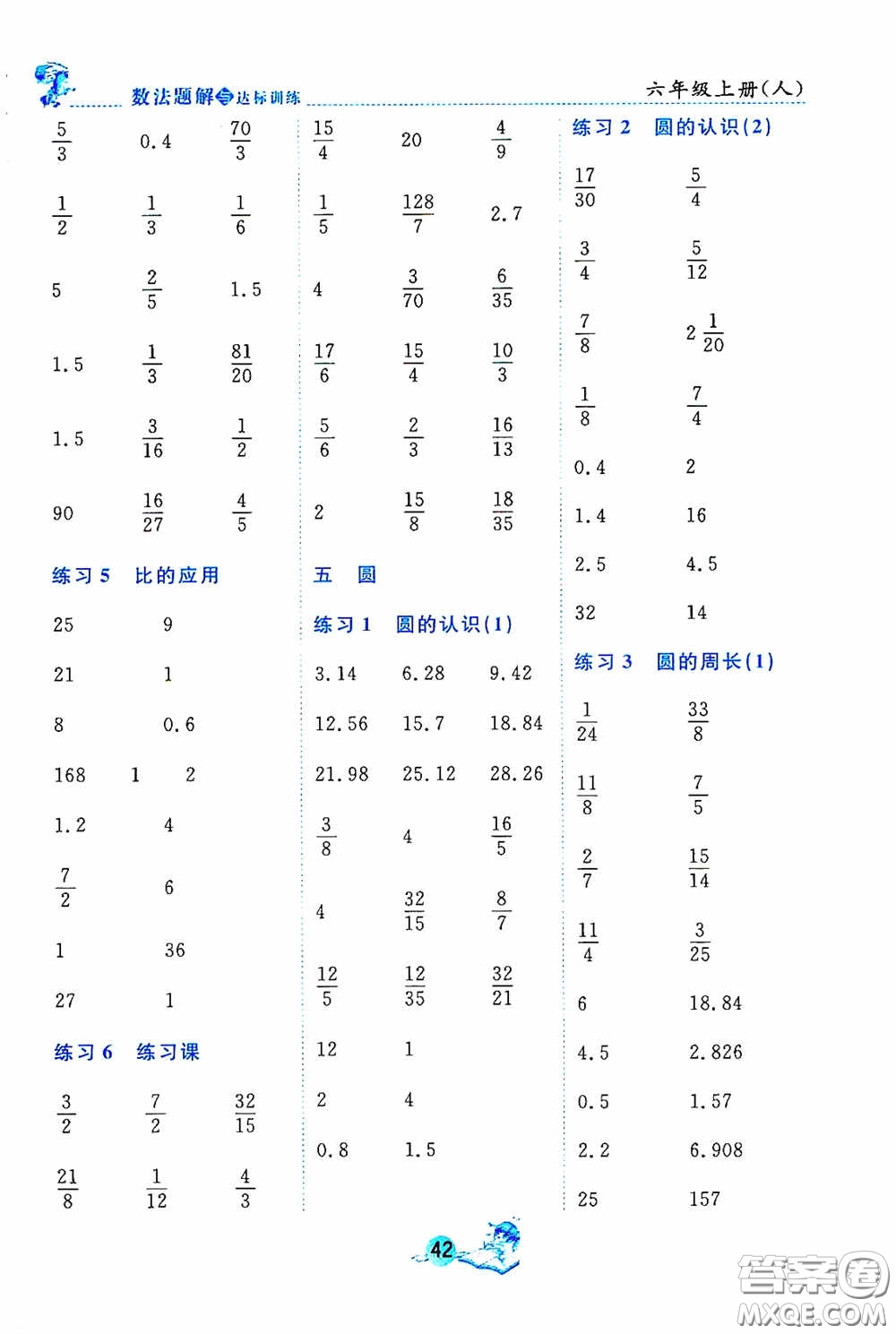 2020數(shù)法題解與達標訓(xùn)練口算天天練六年級上冊人教課標版答案