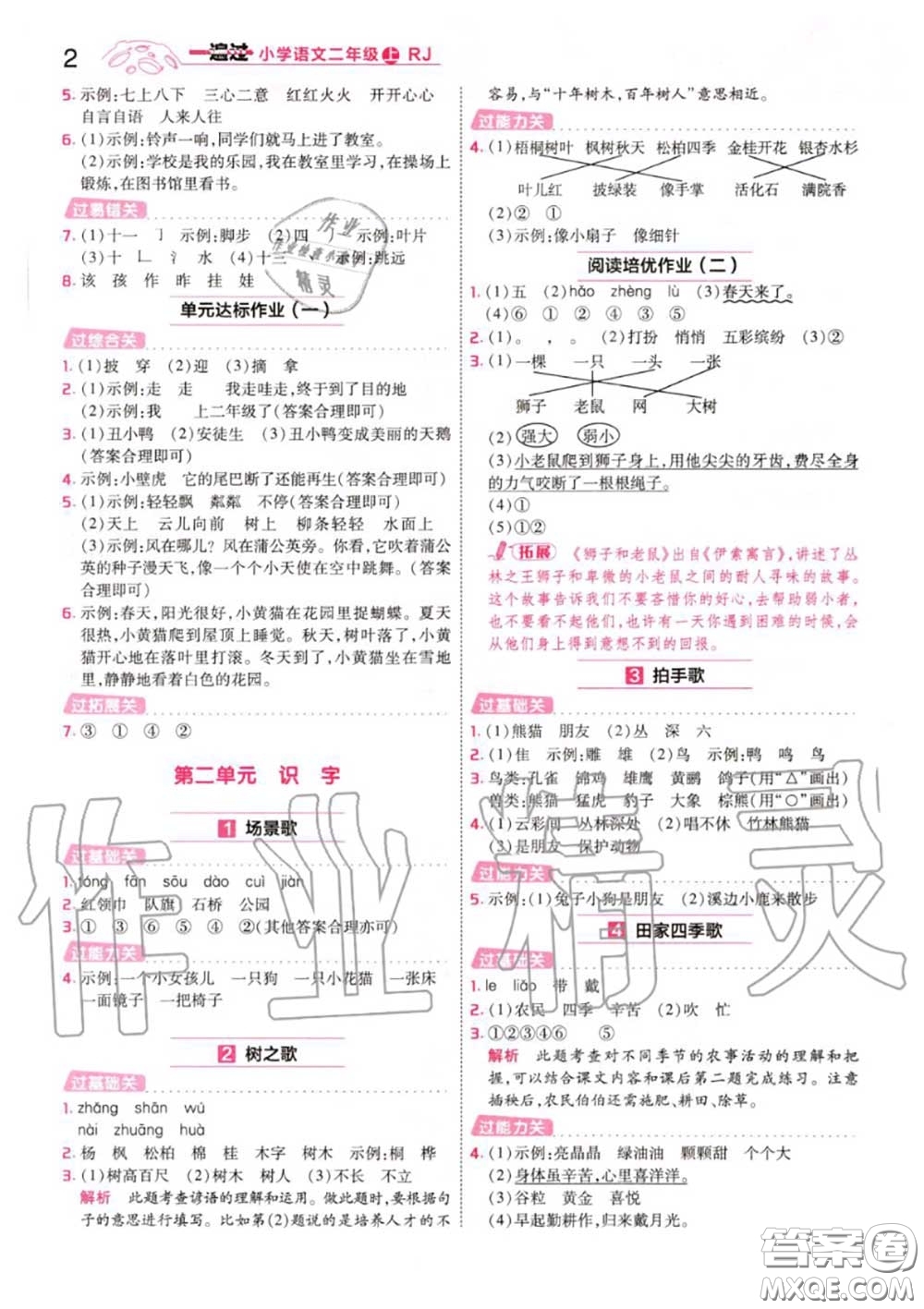 天星教育2020年秋一遍過小學(xué)語文二年級上冊人教版答案