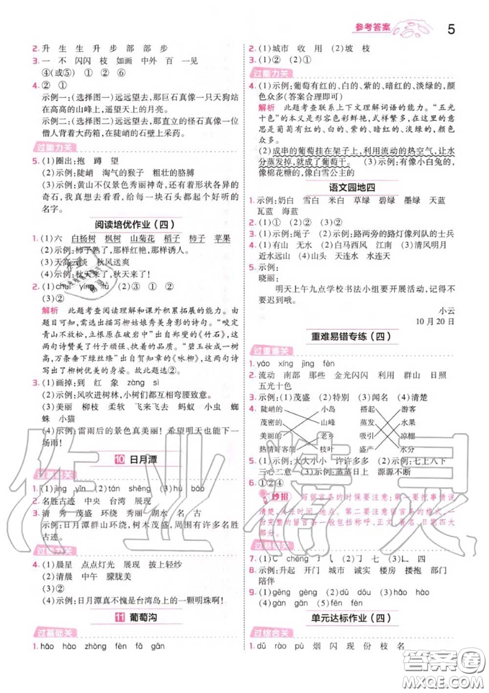 天星教育2020年秋一遍過小學(xué)語文二年級上冊人教版答案