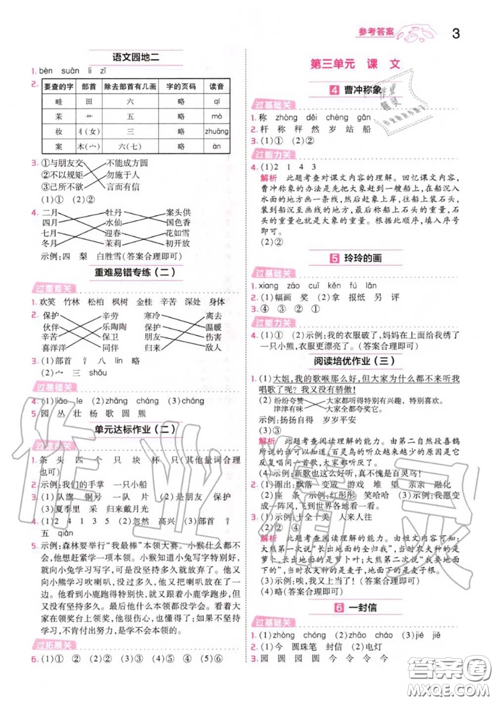 天星教育2020年秋一遍過小學(xué)語文二年級上冊人教版答案