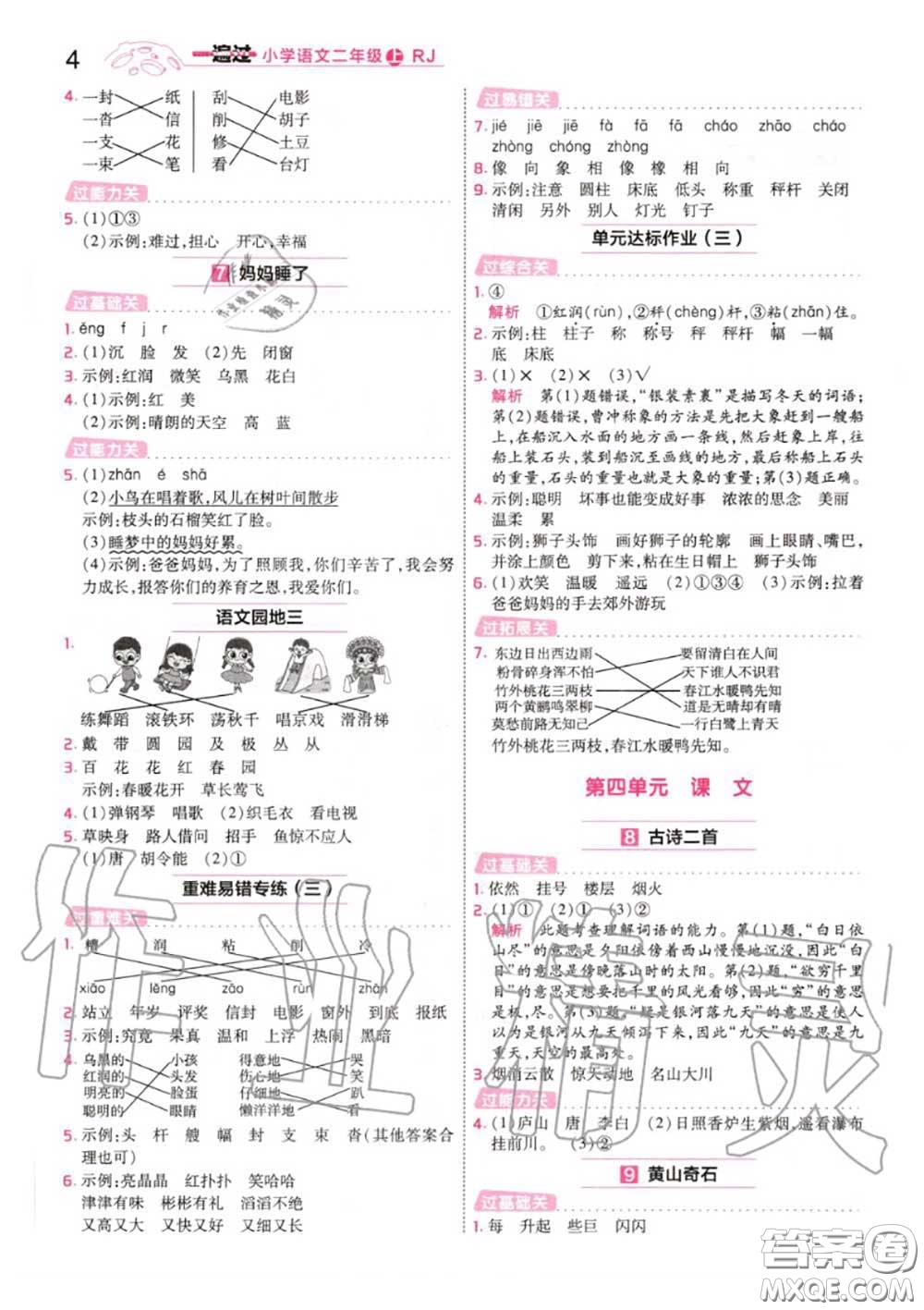 天星教育2020年秋一遍過小學(xué)語文二年級上冊人教版答案