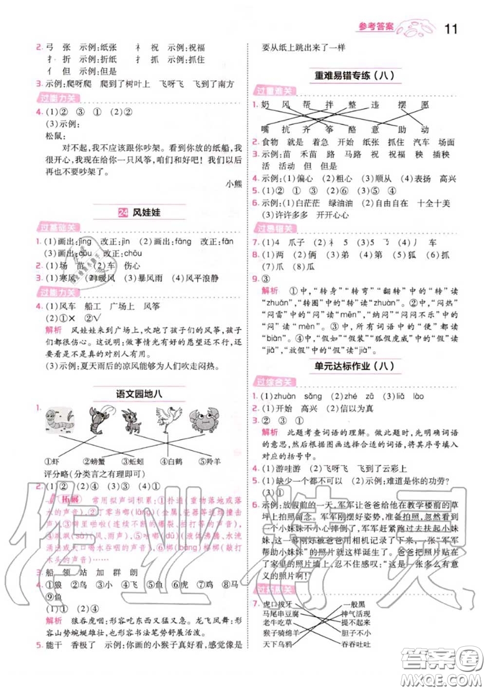 天星教育2020年秋一遍過小學(xué)語文二年級上冊人教版答案