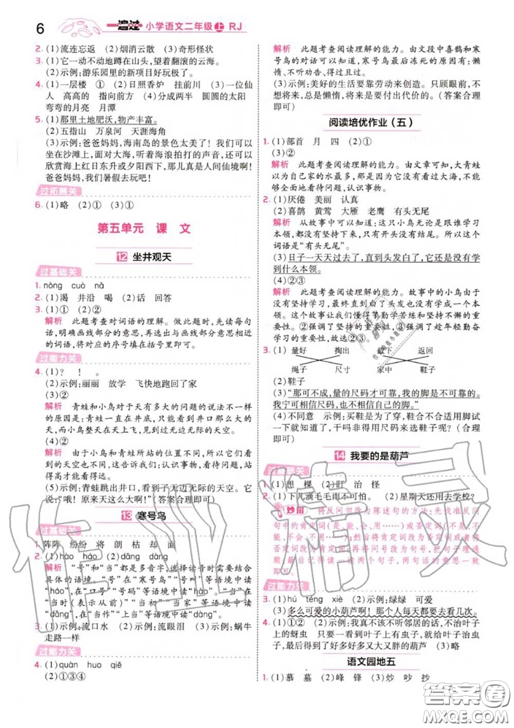 天星教育2020年秋一遍過小學(xué)語文二年級上冊人教版答案