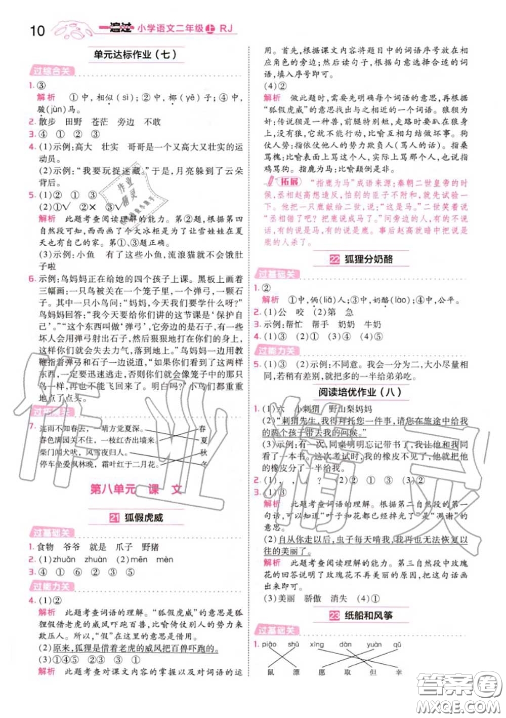 天星教育2020年秋一遍過小學(xué)語文二年級上冊人教版答案