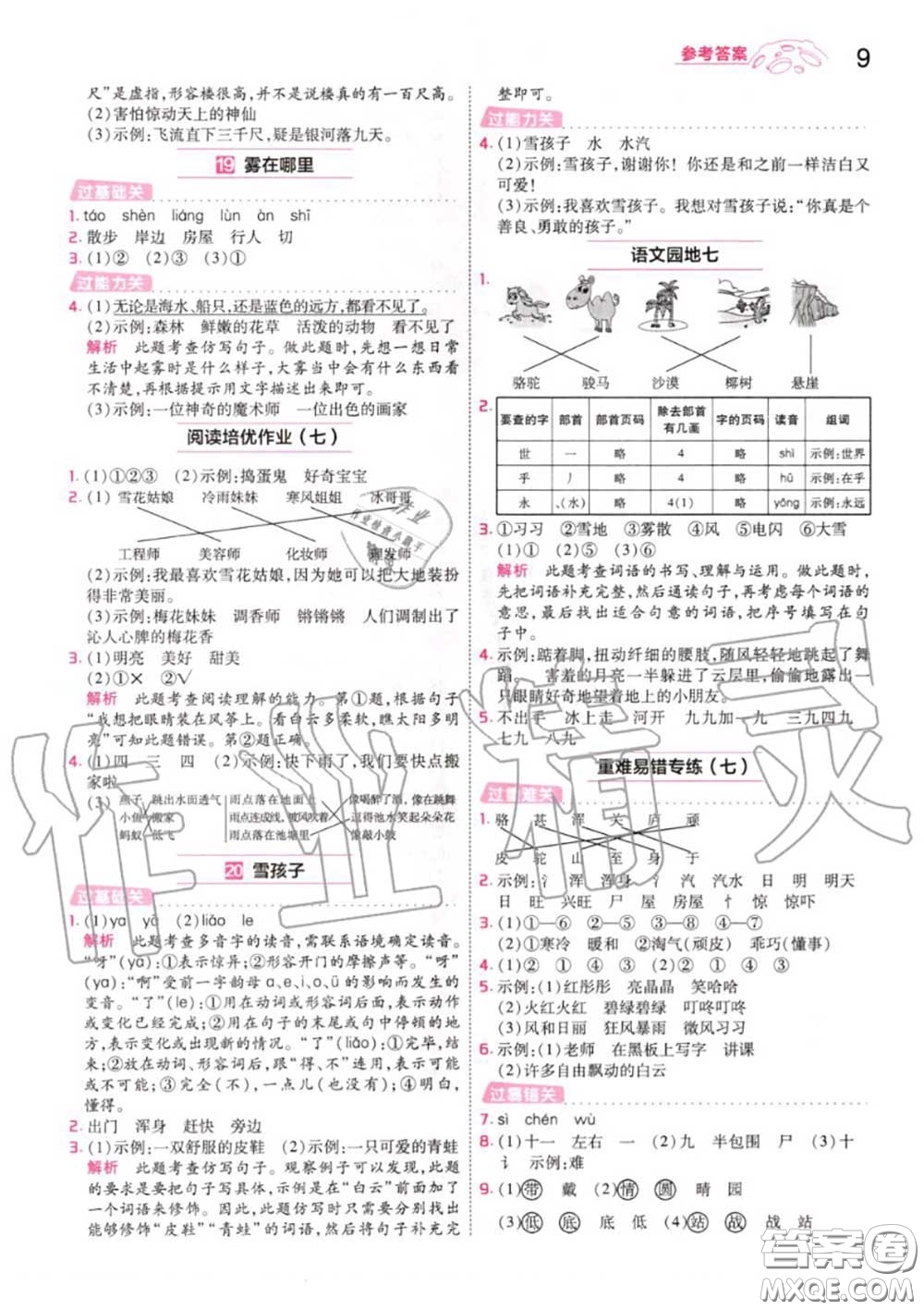 天星教育2020年秋一遍過小學(xué)語文二年級上冊人教版答案