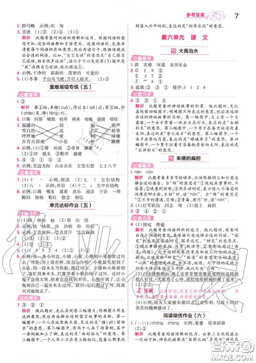 天星教育2020年秋一遍過小學(xué)語文二年級上冊人教版答案