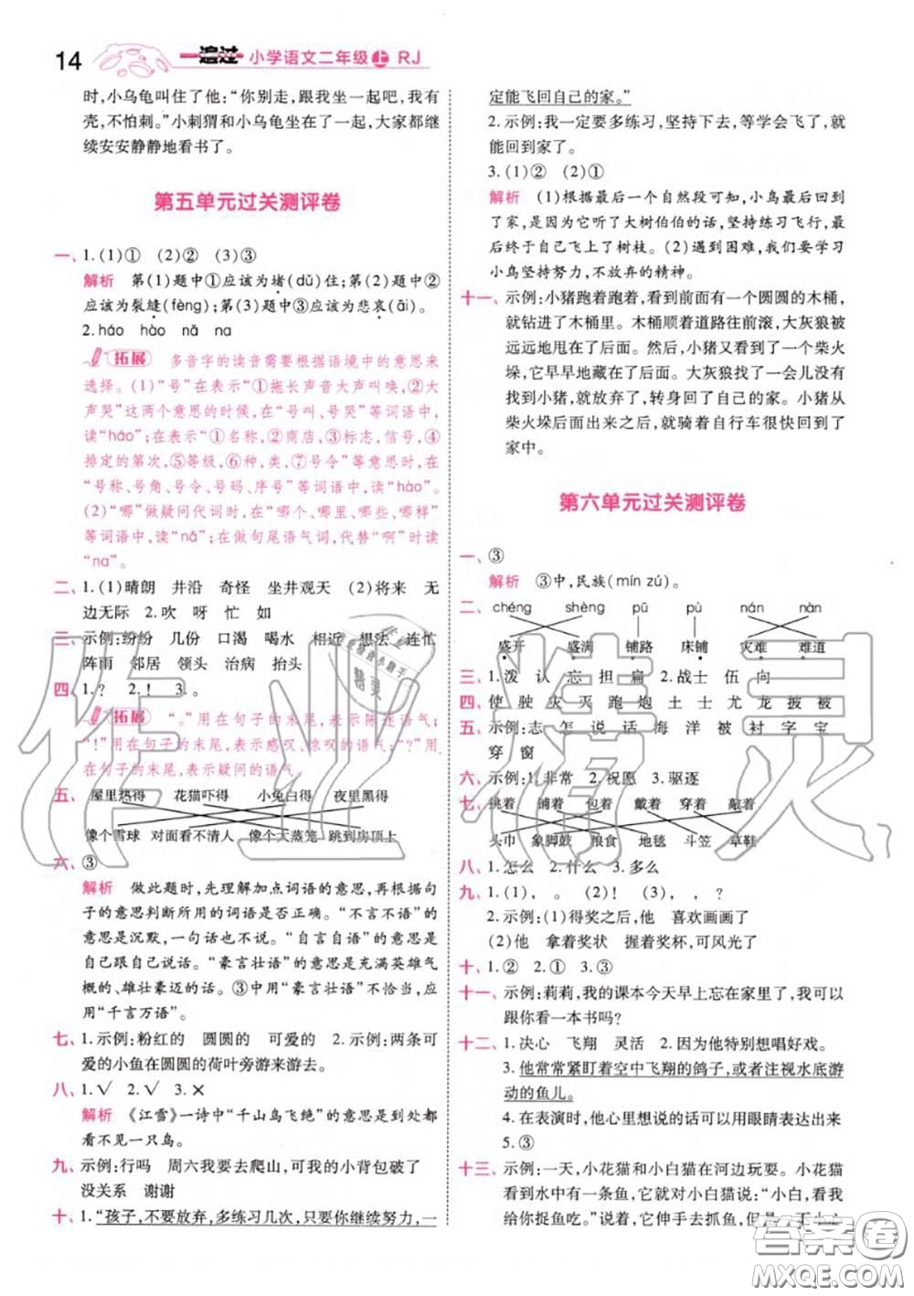 天星教育2020年秋一遍過小學(xué)語文二年級上冊人教版答案