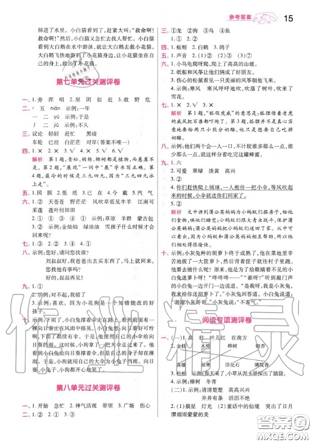 天星教育2020年秋一遍過小學(xué)語文二年級上冊人教版答案