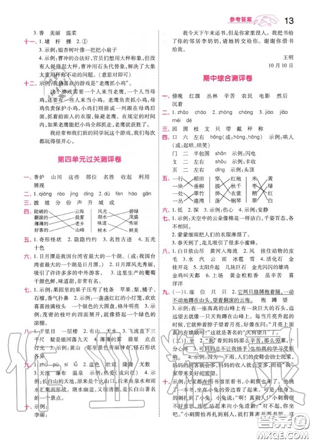 天星教育2020年秋一遍過小學(xué)語文二年級上冊人教版答案