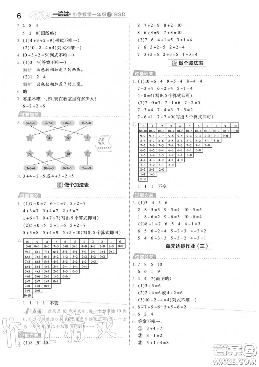 天星教育2020年秋一遍過小學數學一年級上冊北師版答案