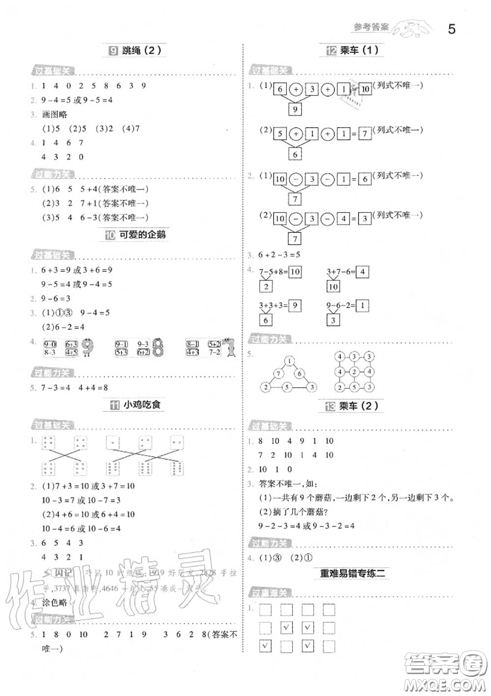 天星教育2020年秋一遍過小學數學一年級上冊北師版答案