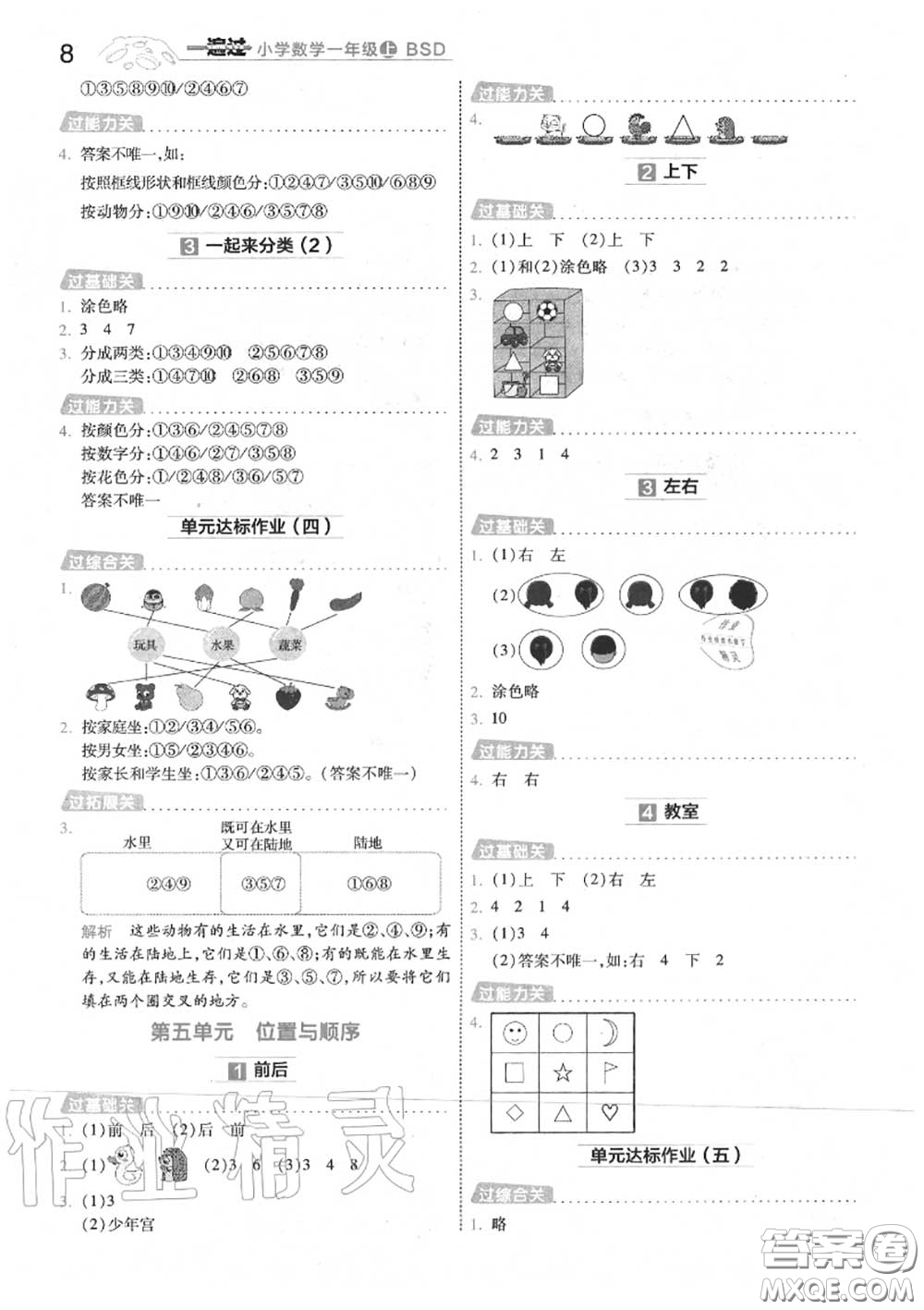 天星教育2020年秋一遍過小學數學一年級上冊北師版答案