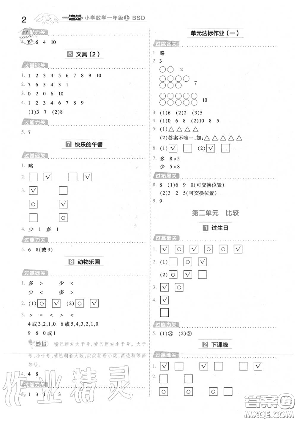 天星教育2020年秋一遍過小學數學一年級上冊北師版答案