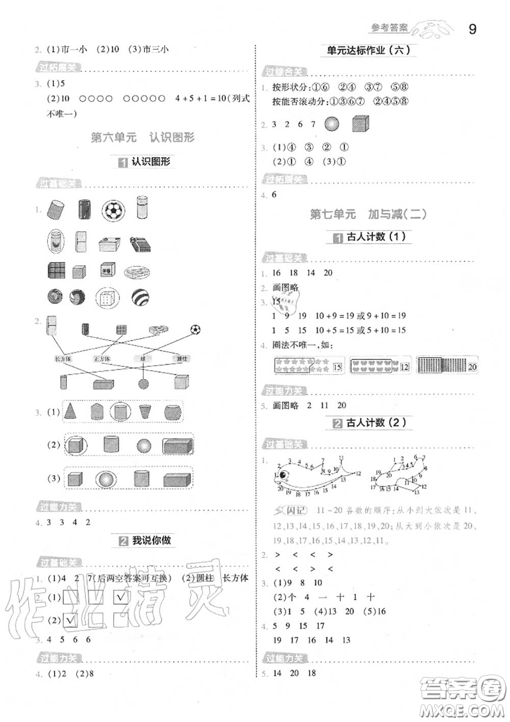 天星教育2020年秋一遍過小學數學一年級上冊北師版答案