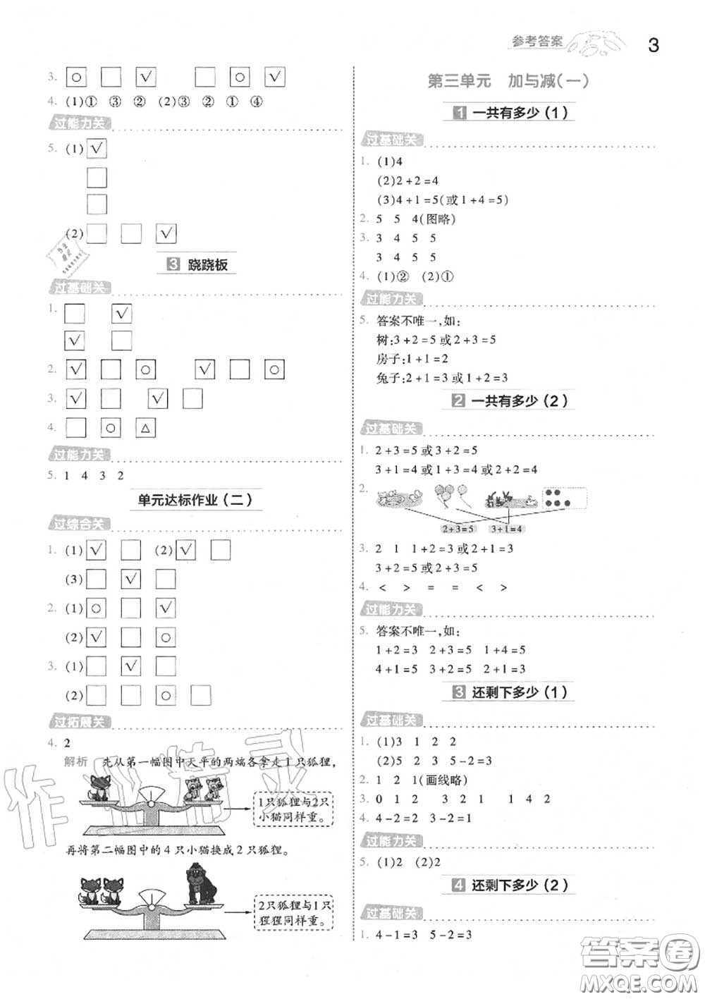 天星教育2020年秋一遍過小學數學一年級上冊北師版答案