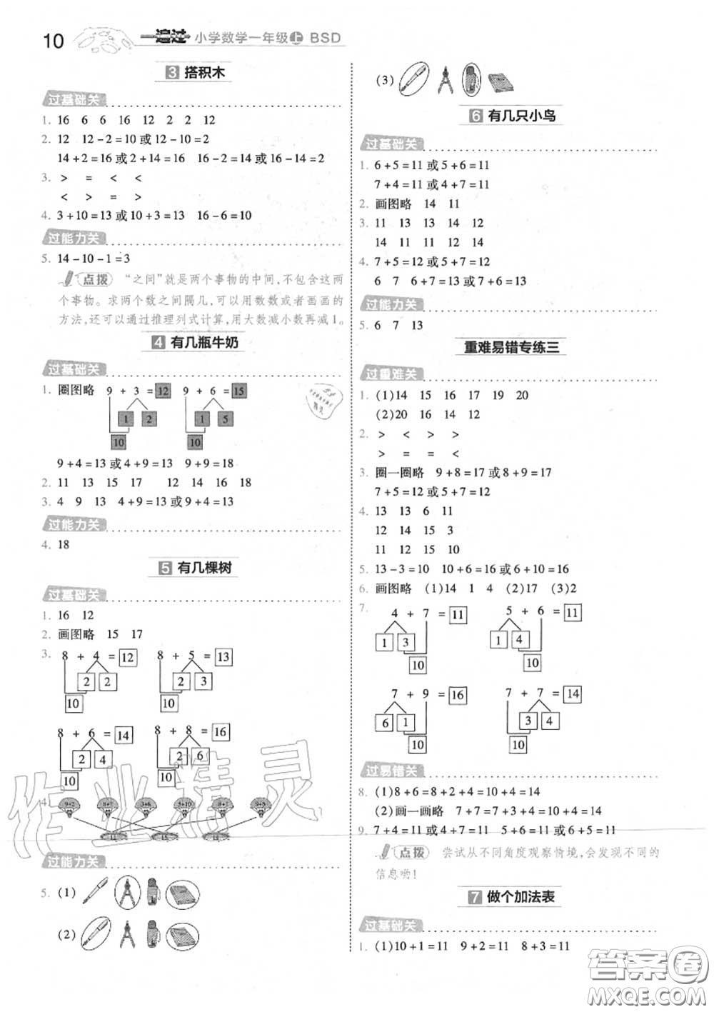 天星教育2020年秋一遍過小學數學一年級上冊北師版答案