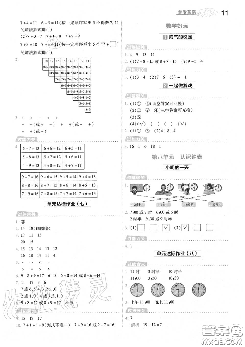 天星教育2020年秋一遍過小學數學一年級上冊北師版答案