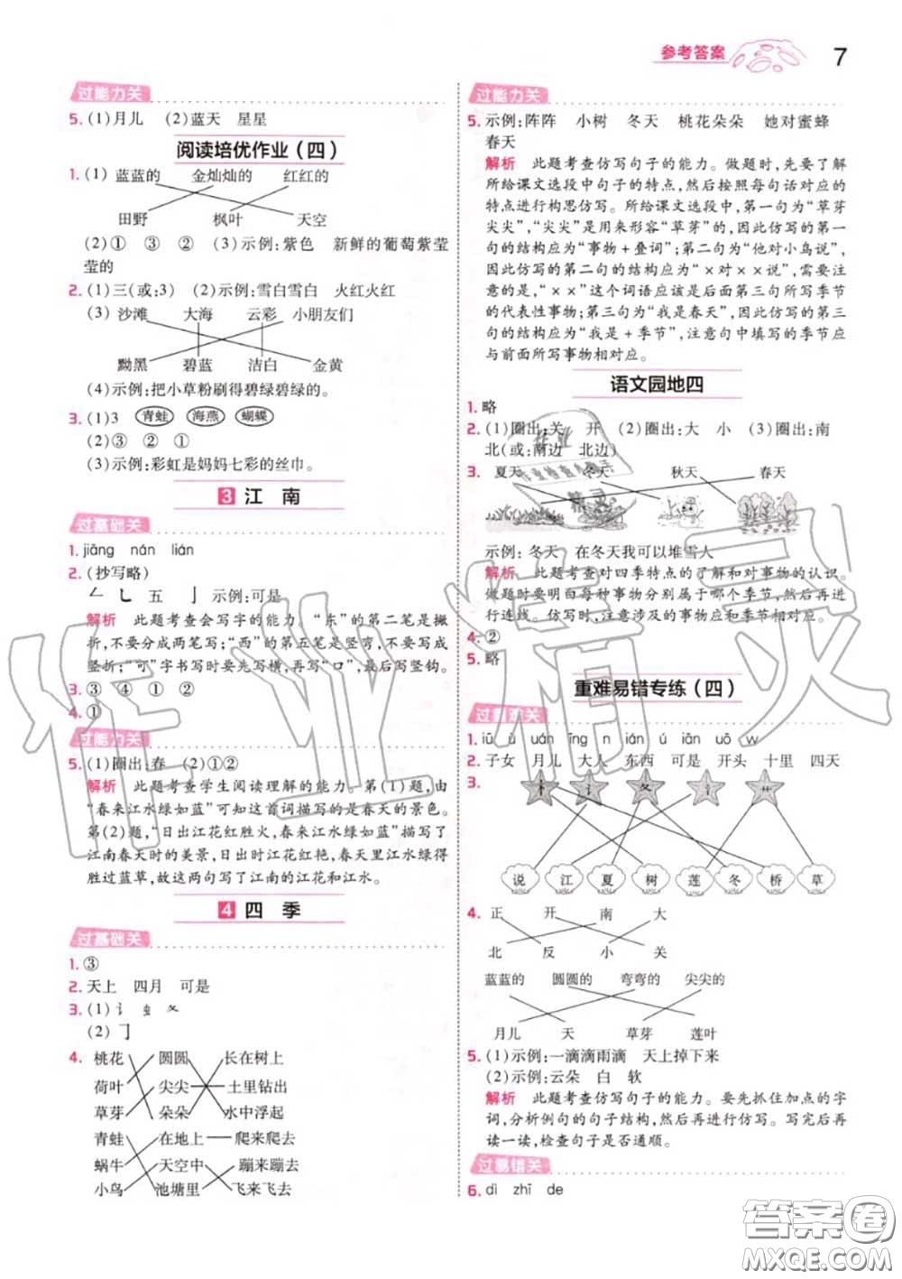 天星教育2020年秋一遍過(guò)小學(xué)語(yǔ)文一年級(jí)上冊(cè)人教版答案