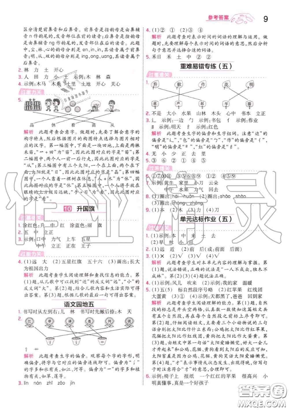 天星教育2020年秋一遍過(guò)小學(xué)語(yǔ)文一年級(jí)上冊(cè)人教版答案