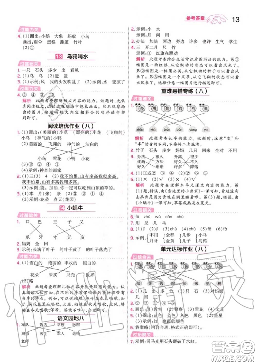 天星教育2020年秋一遍過(guò)小學(xué)語(yǔ)文一年級(jí)上冊(cè)人教版答案