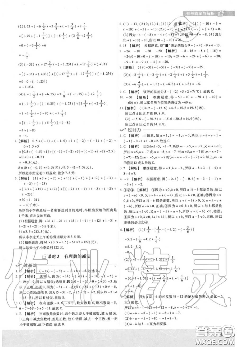 天星教育2020年秋一遍過初中數(shù)學(xué)七年級上冊人教版答案