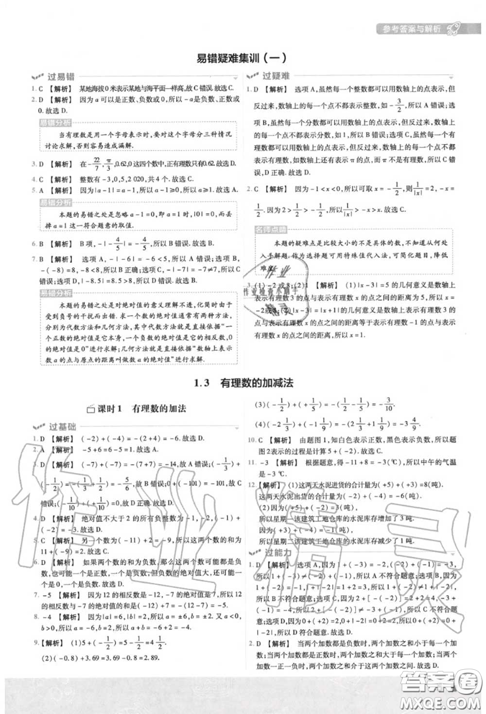 天星教育2020年秋一遍過初中數(shù)學(xué)七年級上冊人教版答案