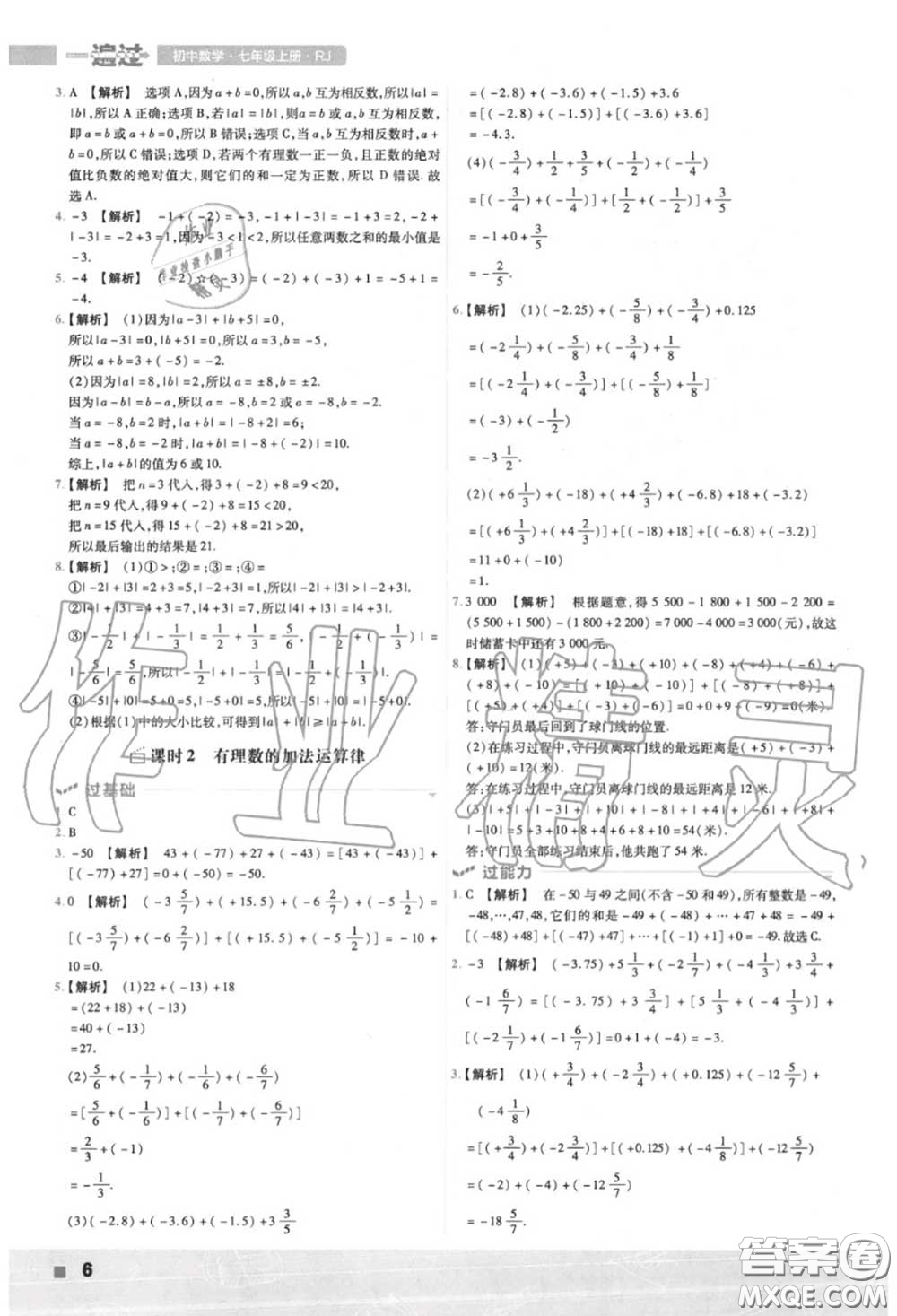 天星教育2020年秋一遍過初中數(shù)學(xué)七年級上冊人教版答案