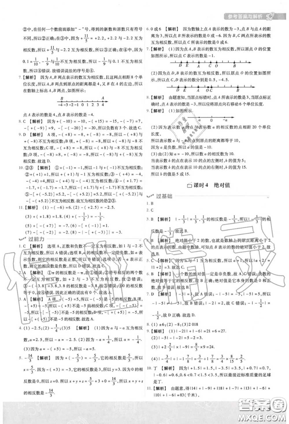 天星教育2020年秋一遍過初中數(shù)學(xué)七年級上冊人教版答案