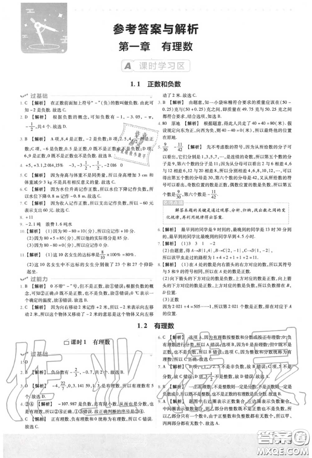 天星教育2020年秋一遍過初中數(shù)學(xué)七年級上冊人教版答案