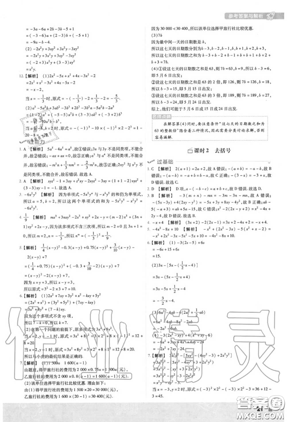 天星教育2020年秋一遍過初中數(shù)學(xué)七年級上冊人教版答案