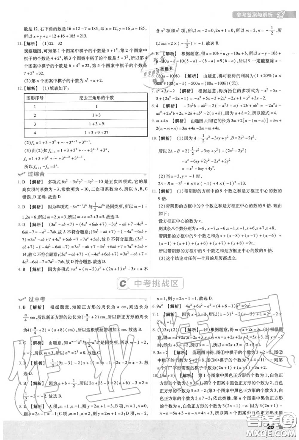 天星教育2020年秋一遍過初中數(shù)學(xué)七年級上冊人教版答案