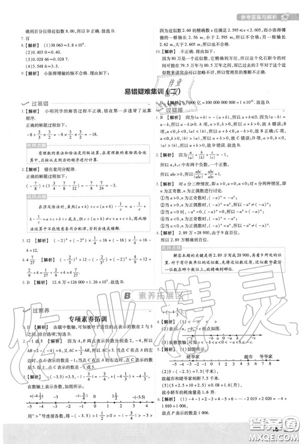 天星教育2020年秋一遍過初中數(shù)學(xué)七年級上冊人教版答案