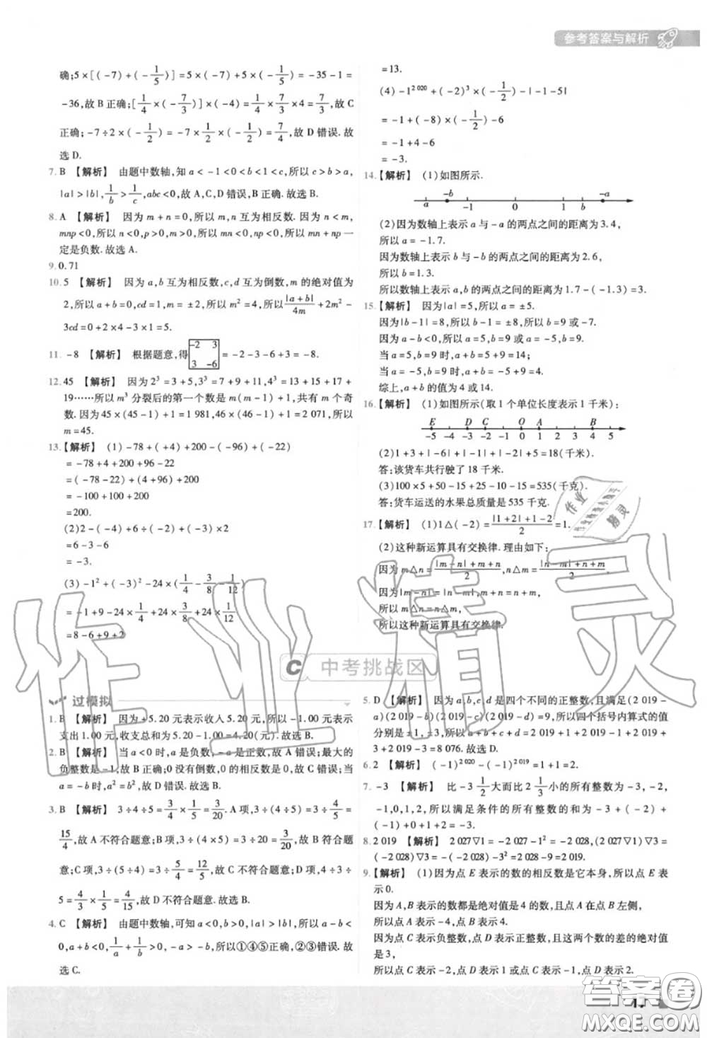 天星教育2020年秋一遍過初中數(shù)學(xué)七年級上冊人教版答案