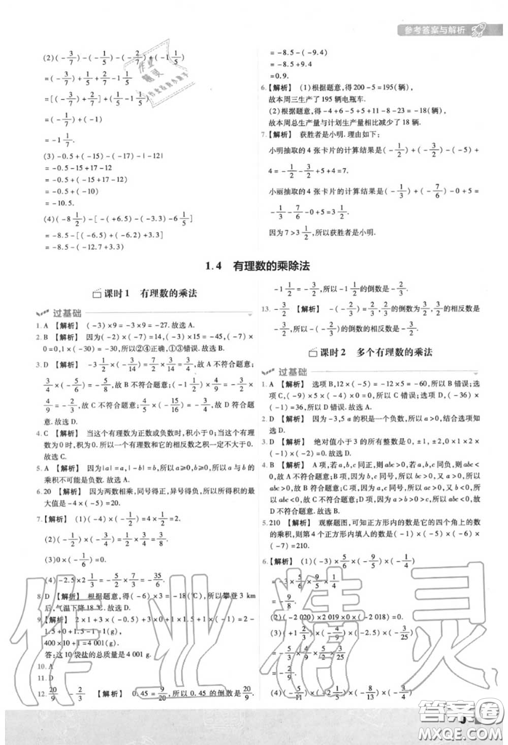 天星教育2020年秋一遍過初中數(shù)學(xué)七年級上冊人教版答案