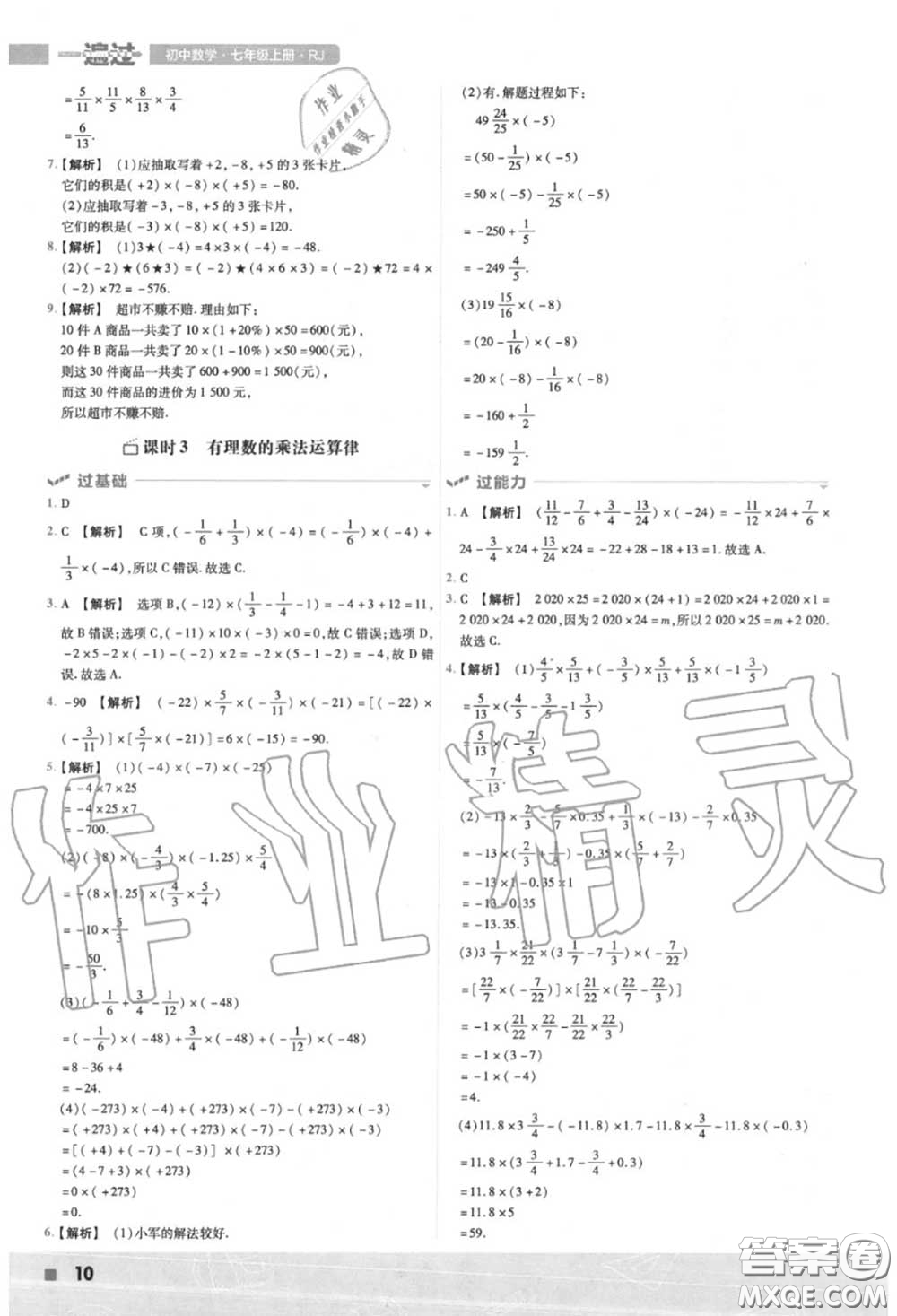 天星教育2020年秋一遍過初中數(shù)學(xué)七年級上冊人教版答案