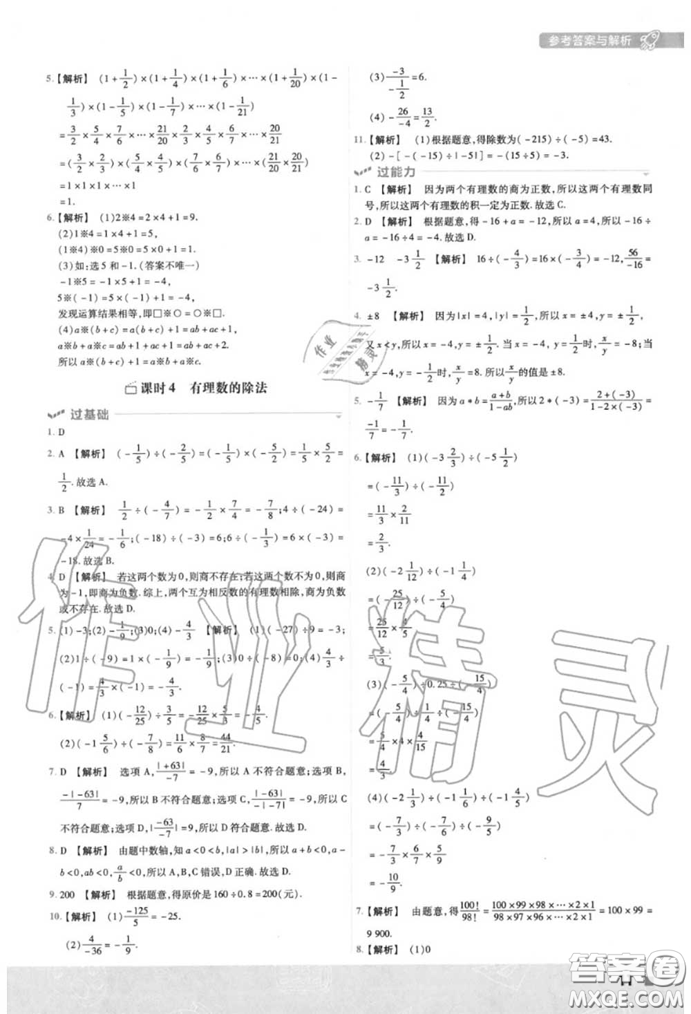 天星教育2020年秋一遍過初中數(shù)學(xué)七年級上冊人教版答案