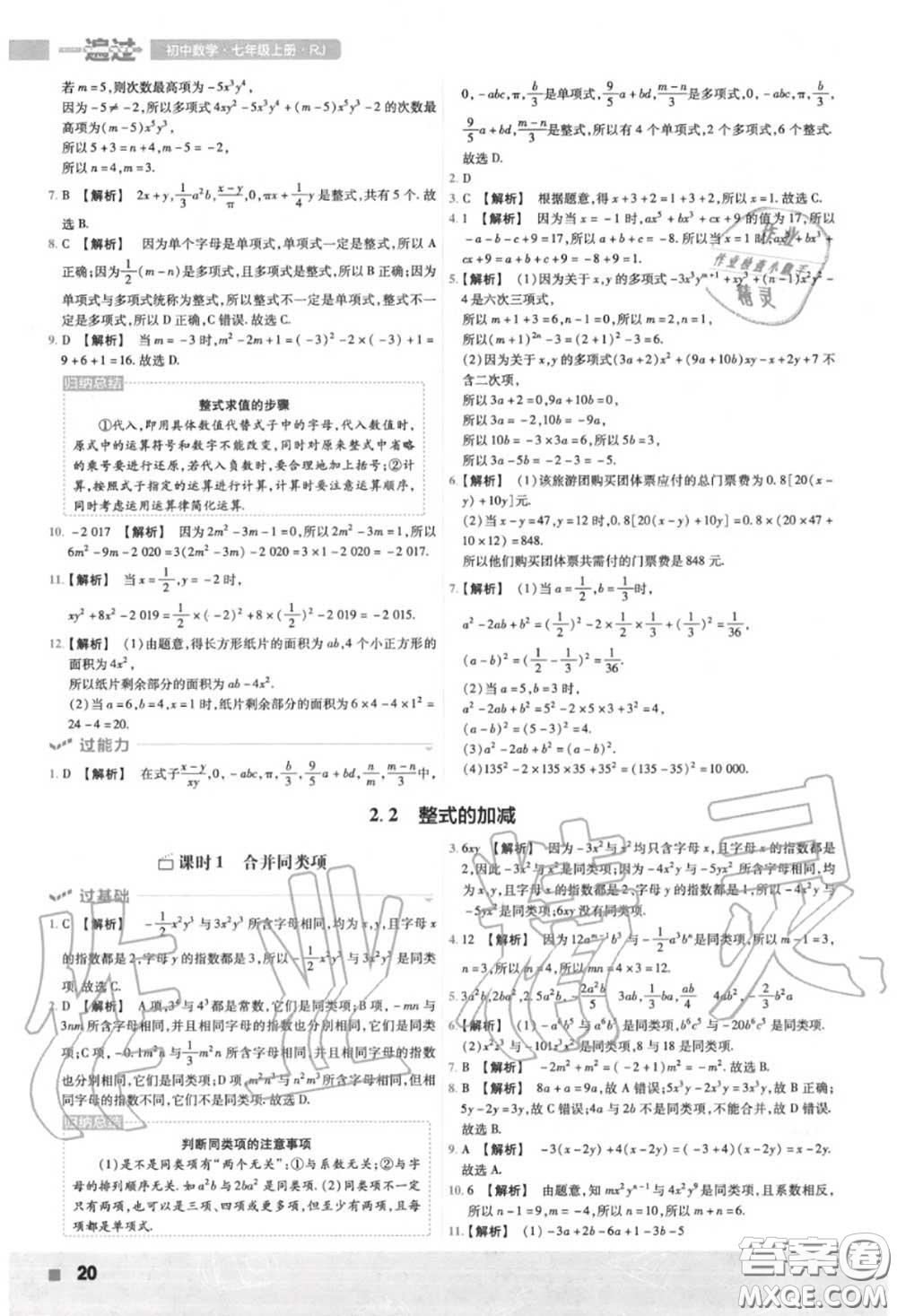 天星教育2020年秋一遍過初中數(shù)學(xué)七年級上冊人教版答案