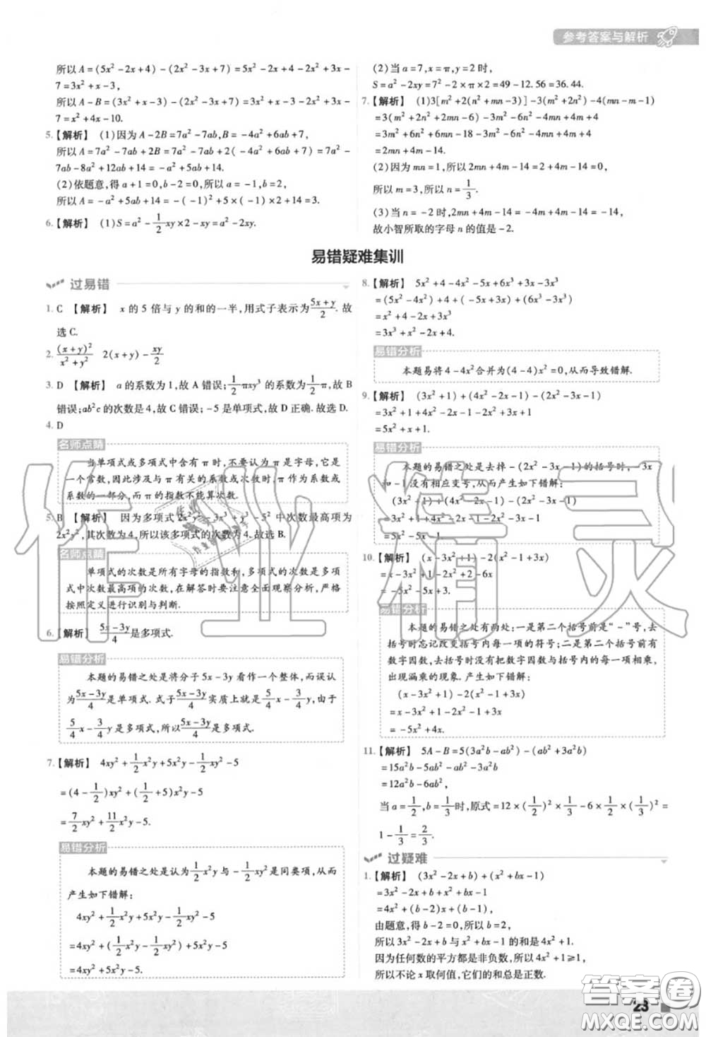 天星教育2020年秋一遍過初中數(shù)學(xué)七年級上冊人教版答案