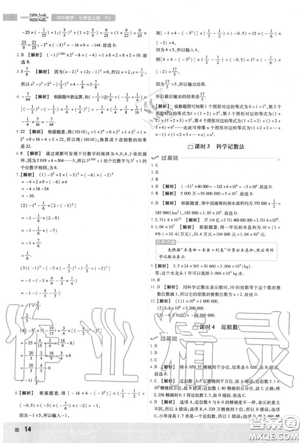 天星教育2020年秋一遍過初中數(shù)學(xué)七年級上冊人教版答案