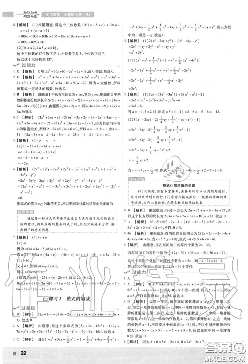 天星教育2020年秋一遍過初中數(shù)學(xué)七年級上冊人教版答案