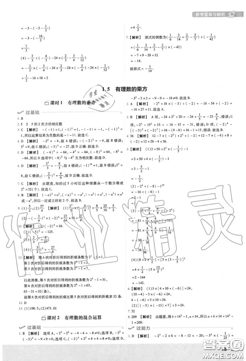 天星教育2020年秋一遍過初中數(shù)學(xué)七年級上冊人教版答案