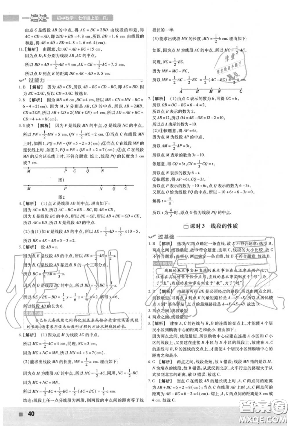 天星教育2020年秋一遍過初中數(shù)學(xué)七年級上冊人教版答案