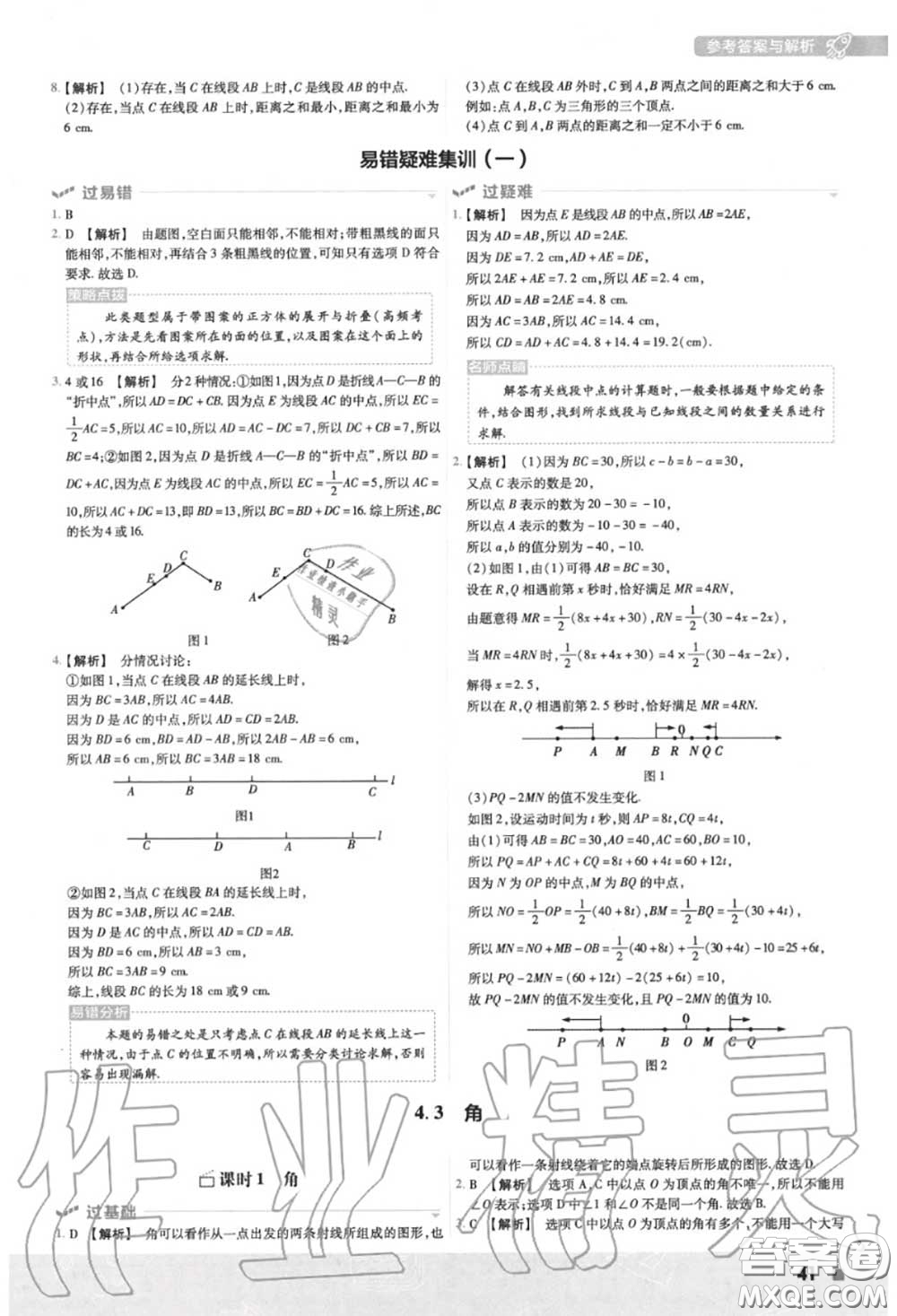 天星教育2020年秋一遍過初中數(shù)學(xué)七年級上冊人教版答案