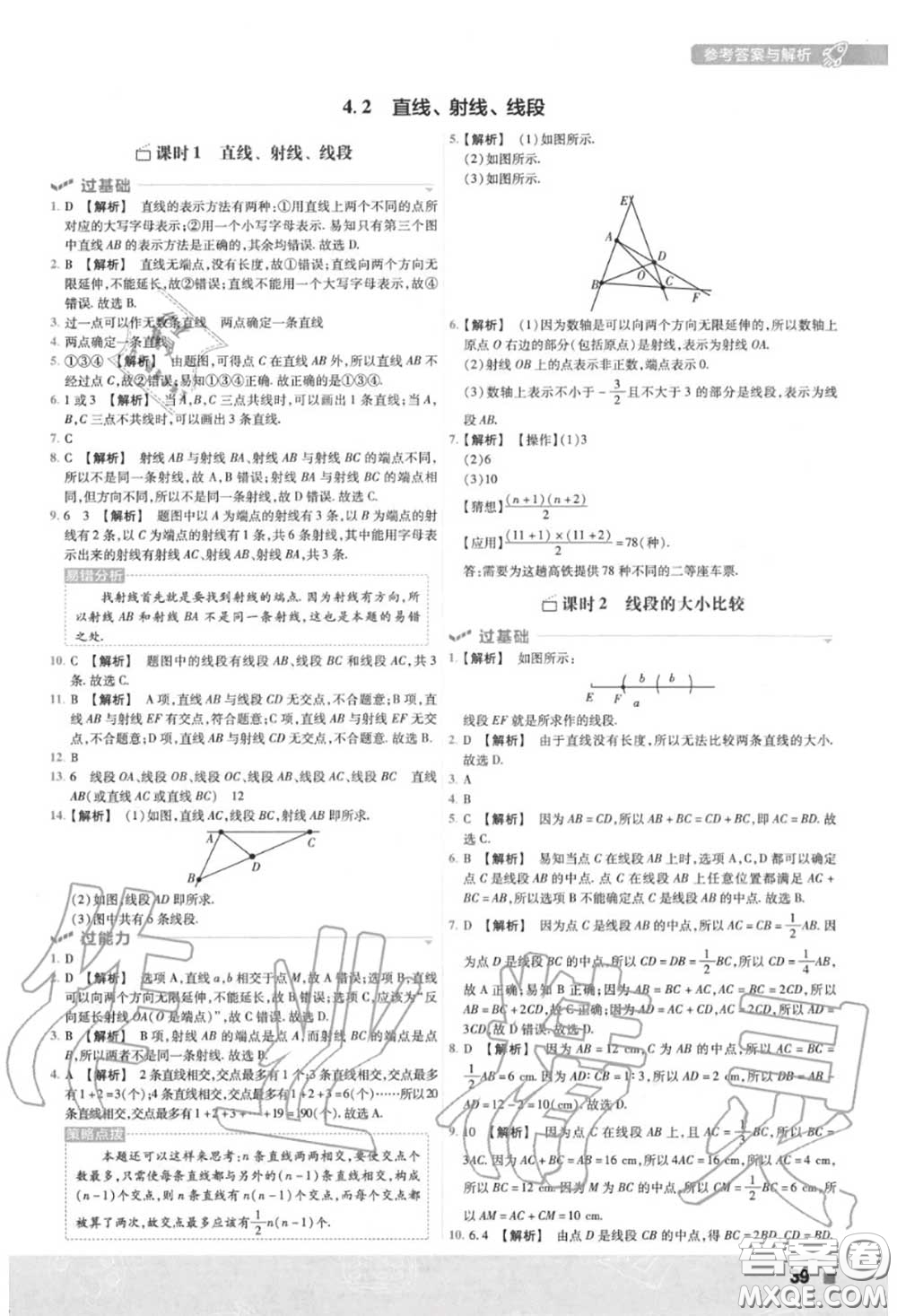 天星教育2020年秋一遍過初中數(shù)學(xué)七年級上冊人教版答案