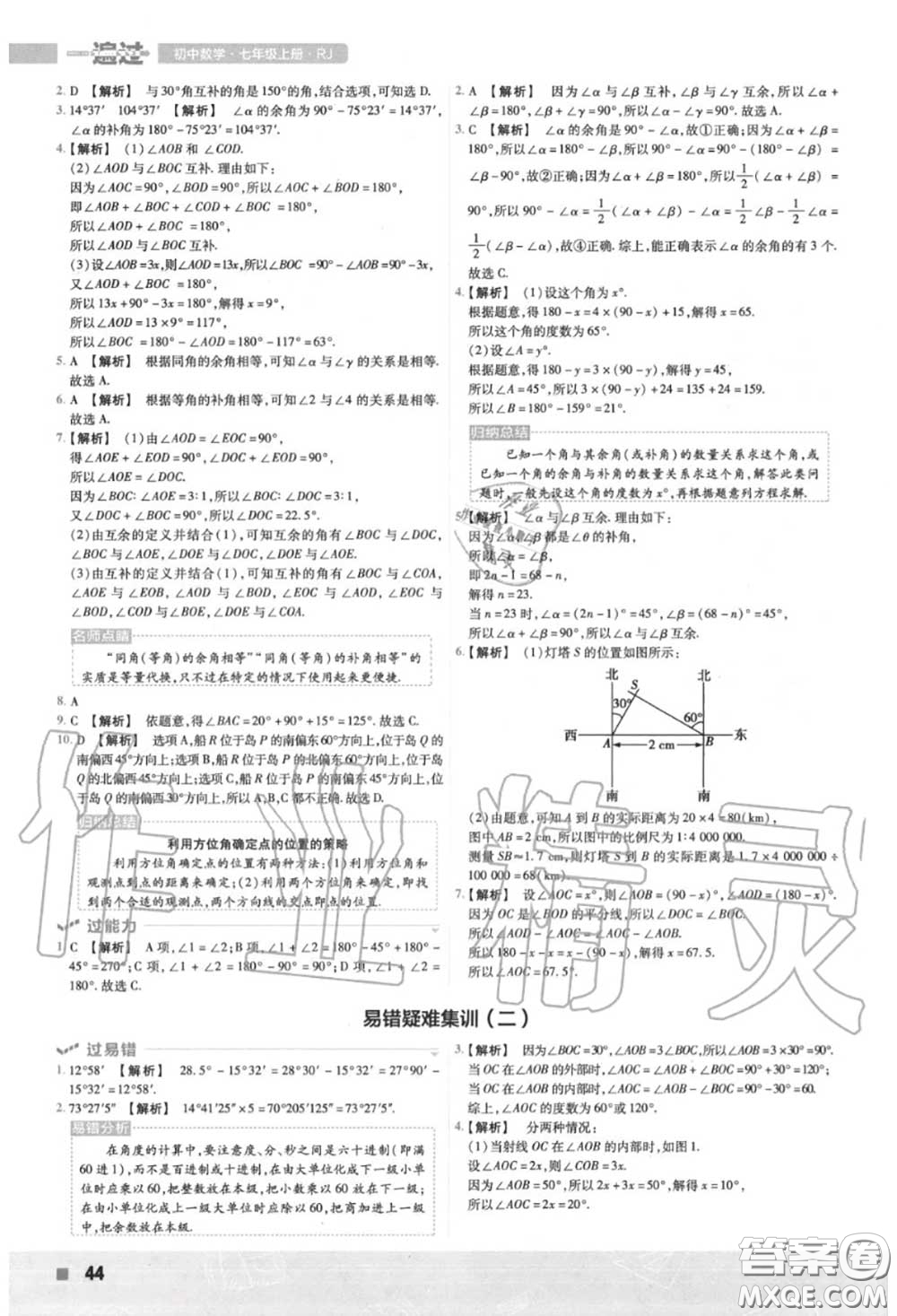 天星教育2020年秋一遍過初中數(shù)學(xué)七年級上冊人教版答案