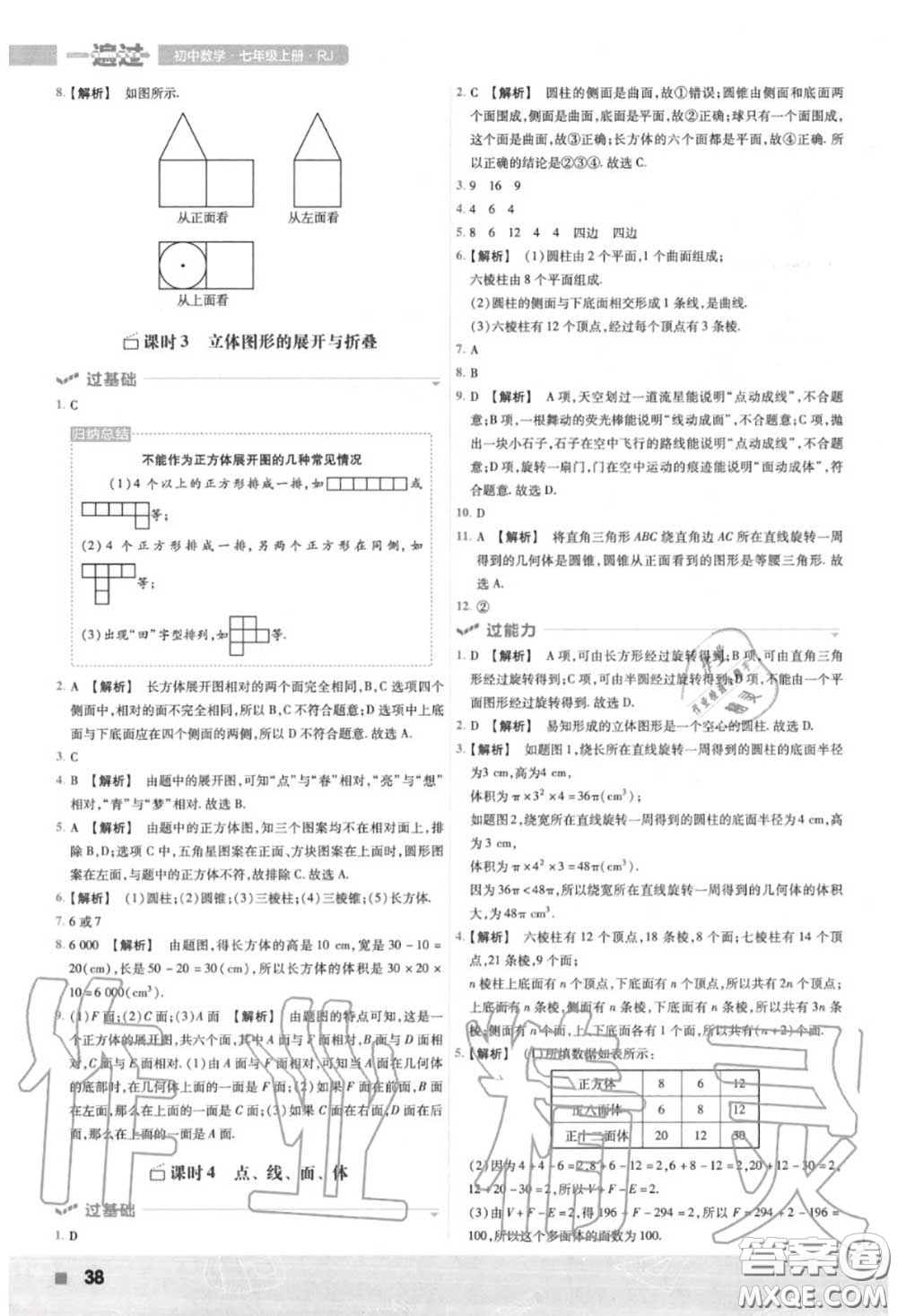 天星教育2020年秋一遍過初中數(shù)學(xué)七年級上冊人教版答案