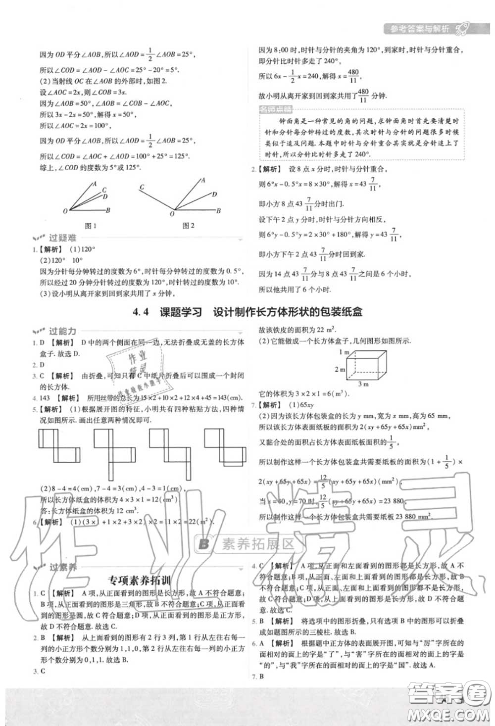 天星教育2020年秋一遍過初中數(shù)學(xué)七年級上冊人教版答案