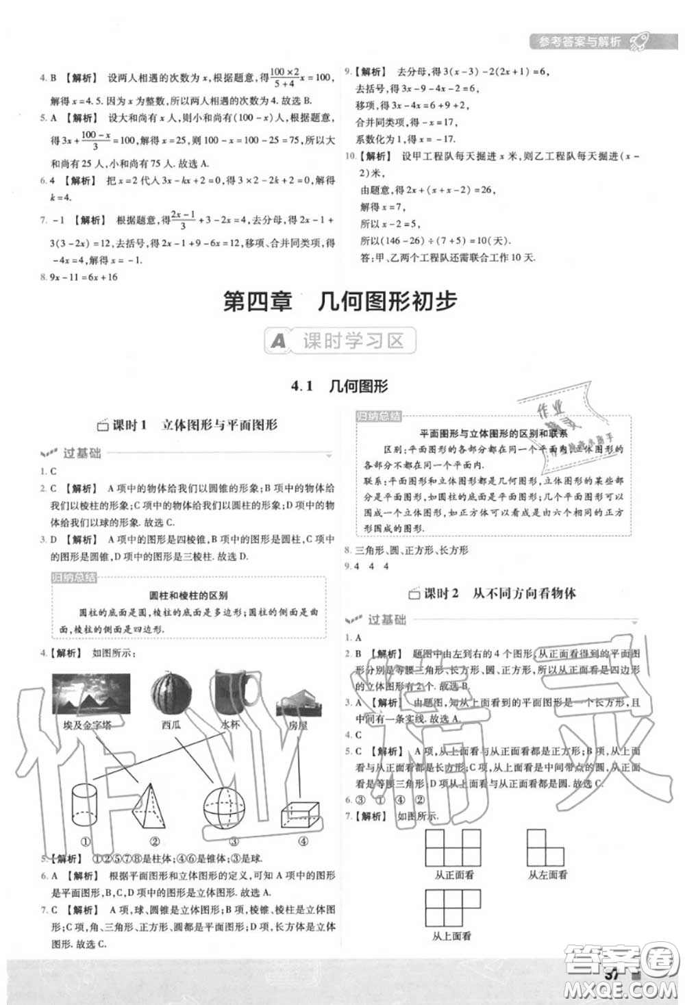 天星教育2020年秋一遍過初中數(shù)學(xué)七年級上冊人教版答案