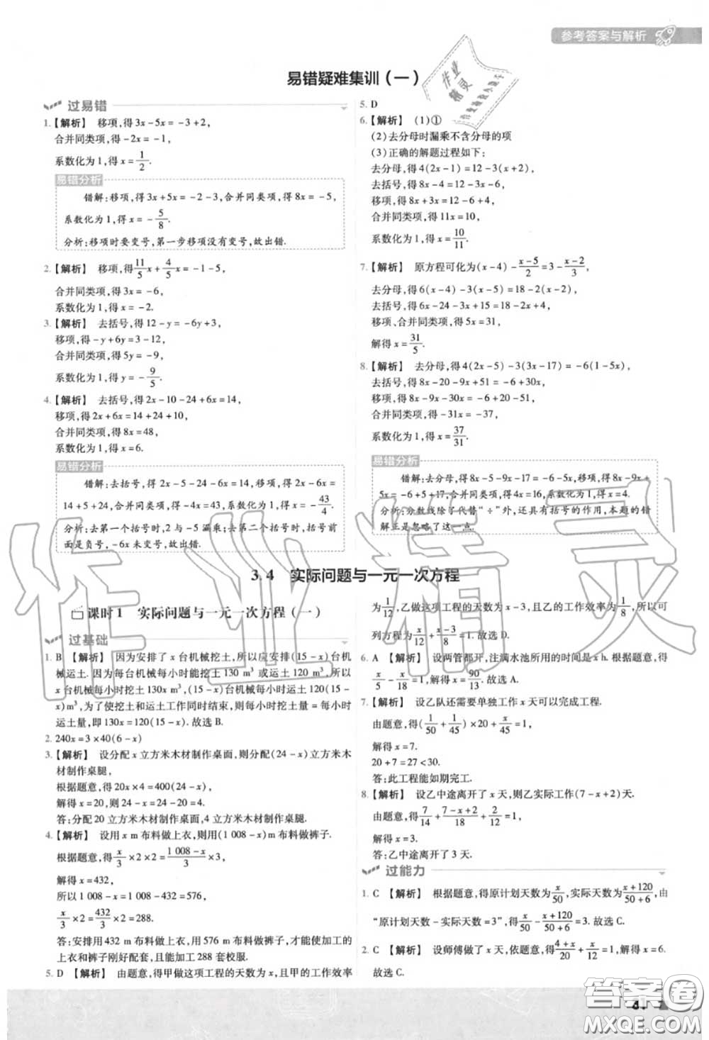 天星教育2020年秋一遍過初中數(shù)學(xué)七年級上冊人教版答案